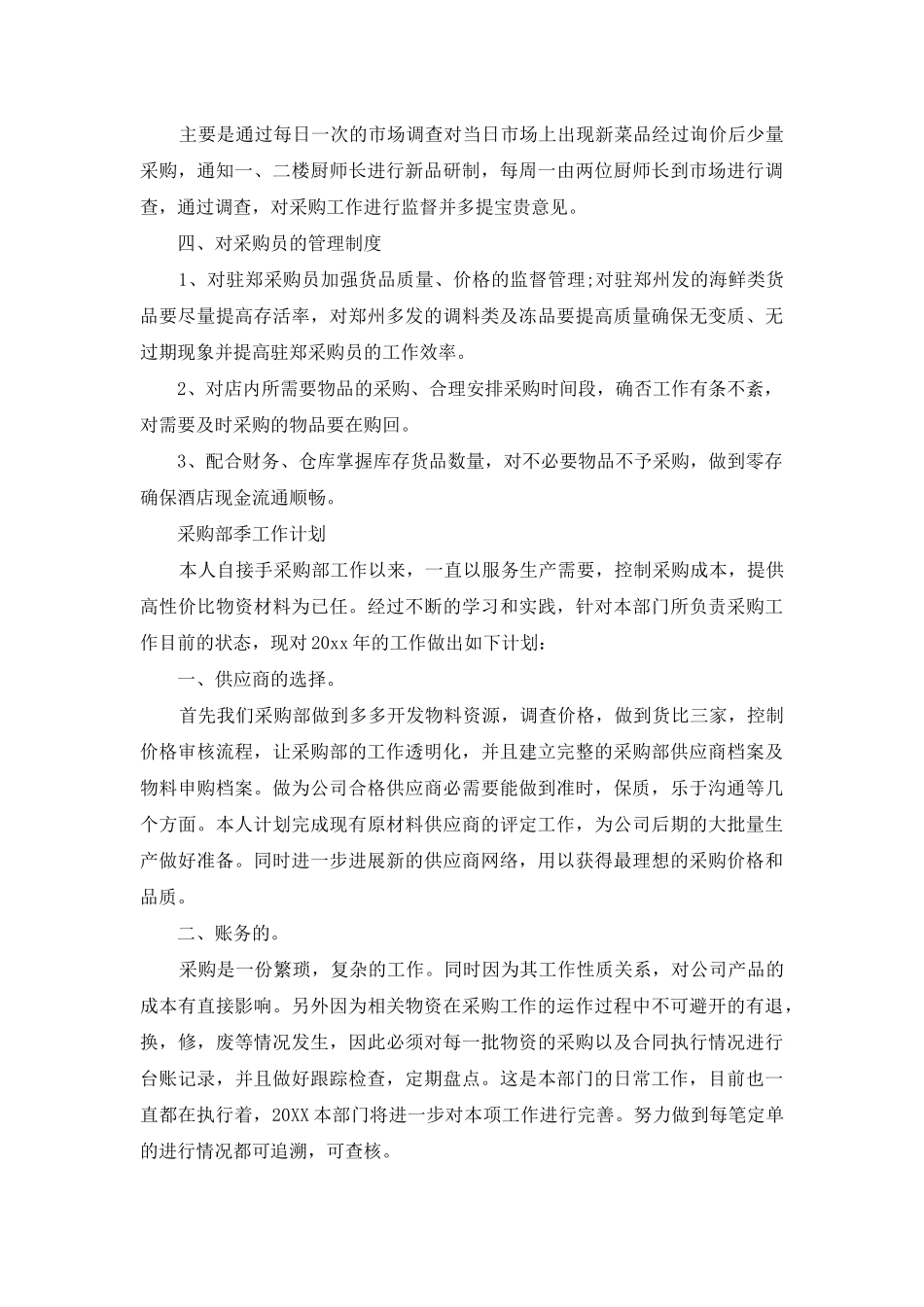 采购部季工作计划_第2页