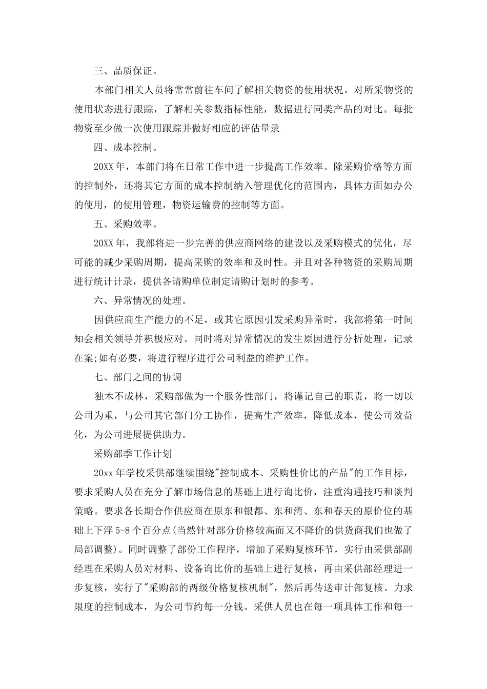 采购部季工作计划_第3页