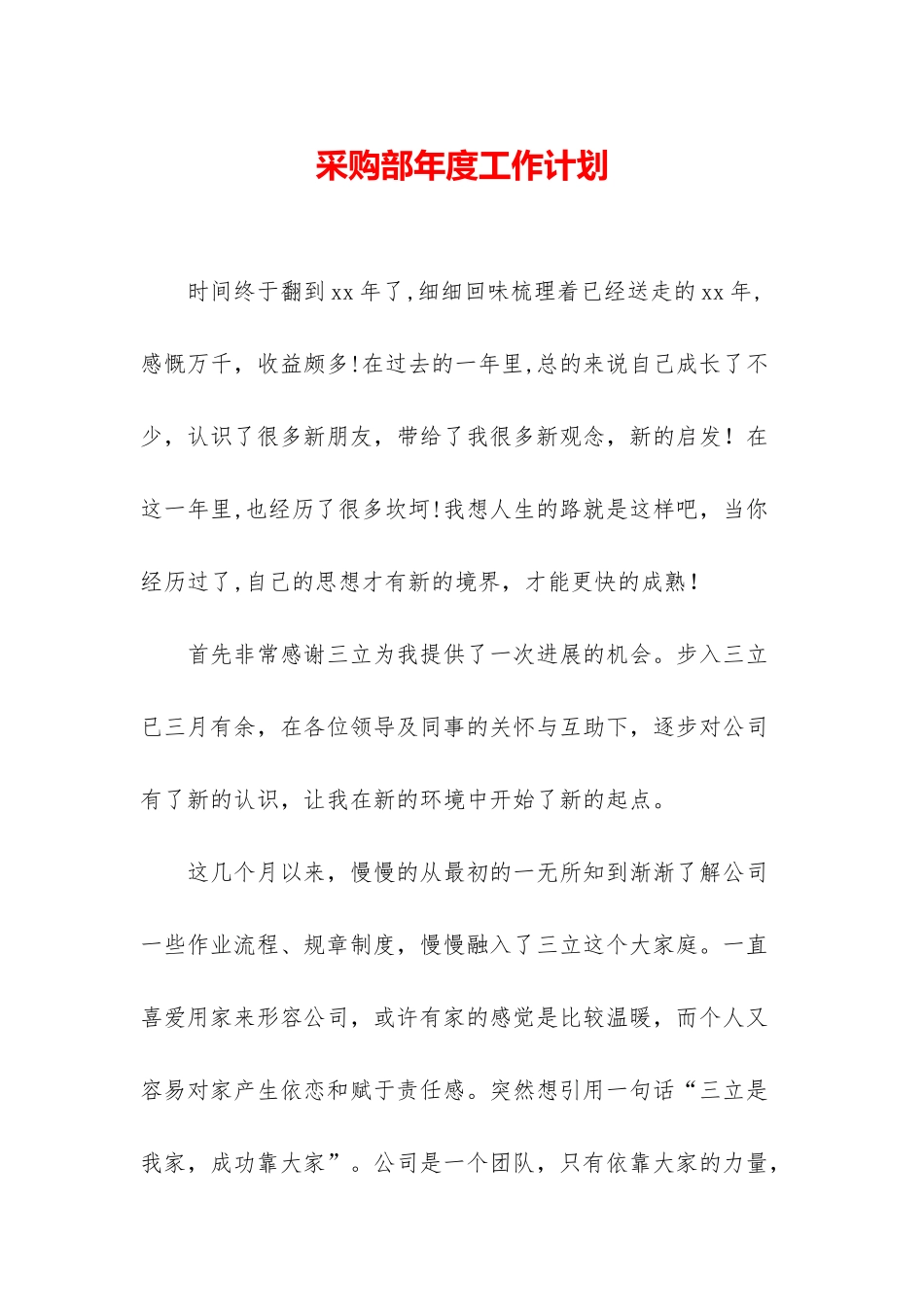 采购部年度工作计划_第1页