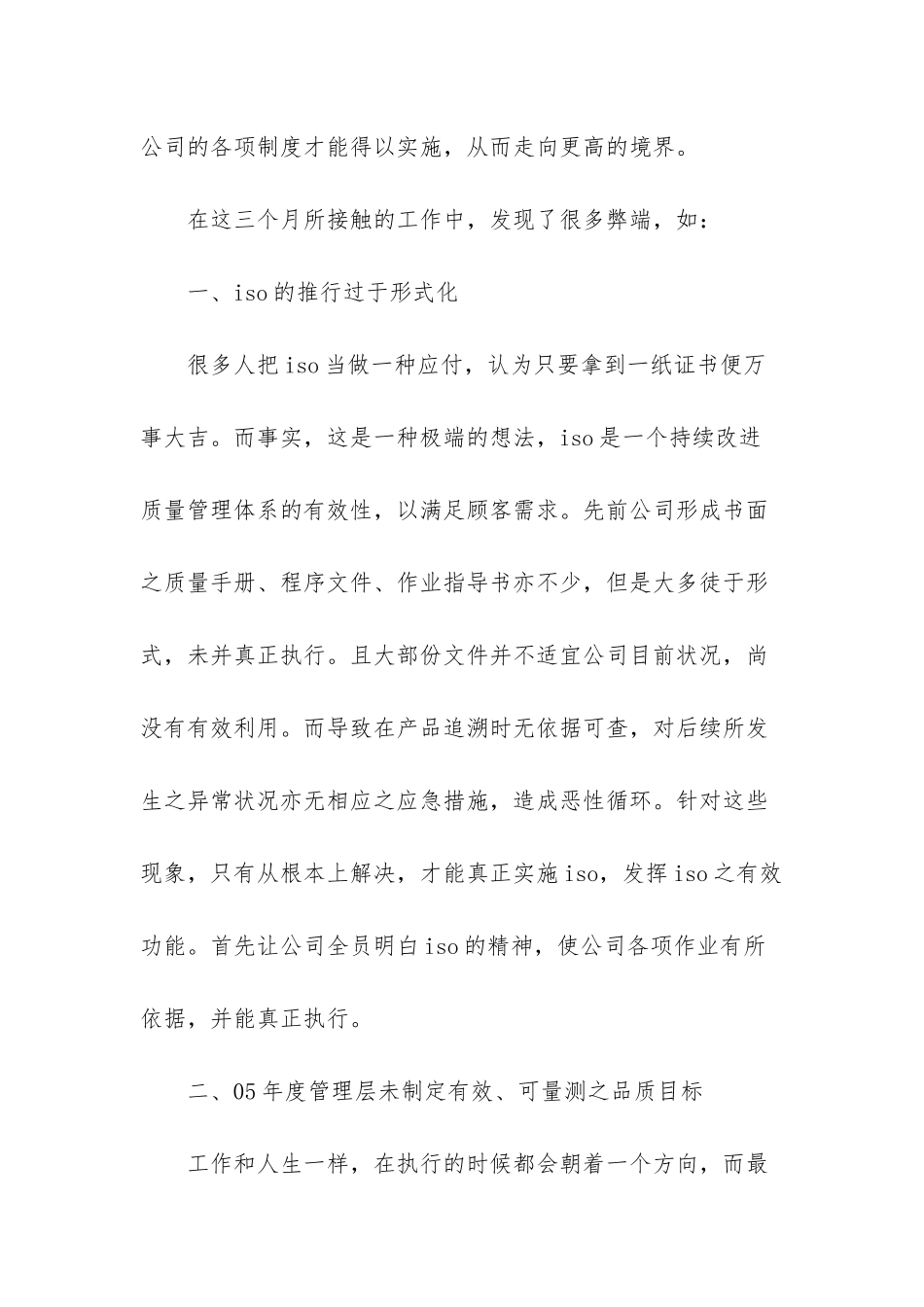 采购部年度工作计划_第2页