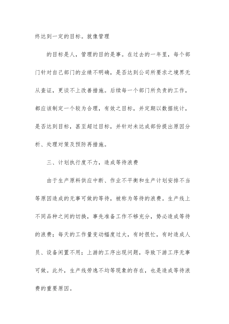 采购部年度工作计划_第3页