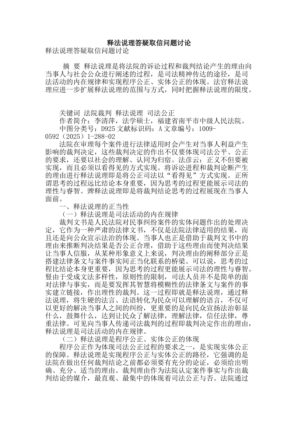 释法说理答疑取信问题研究_第1页