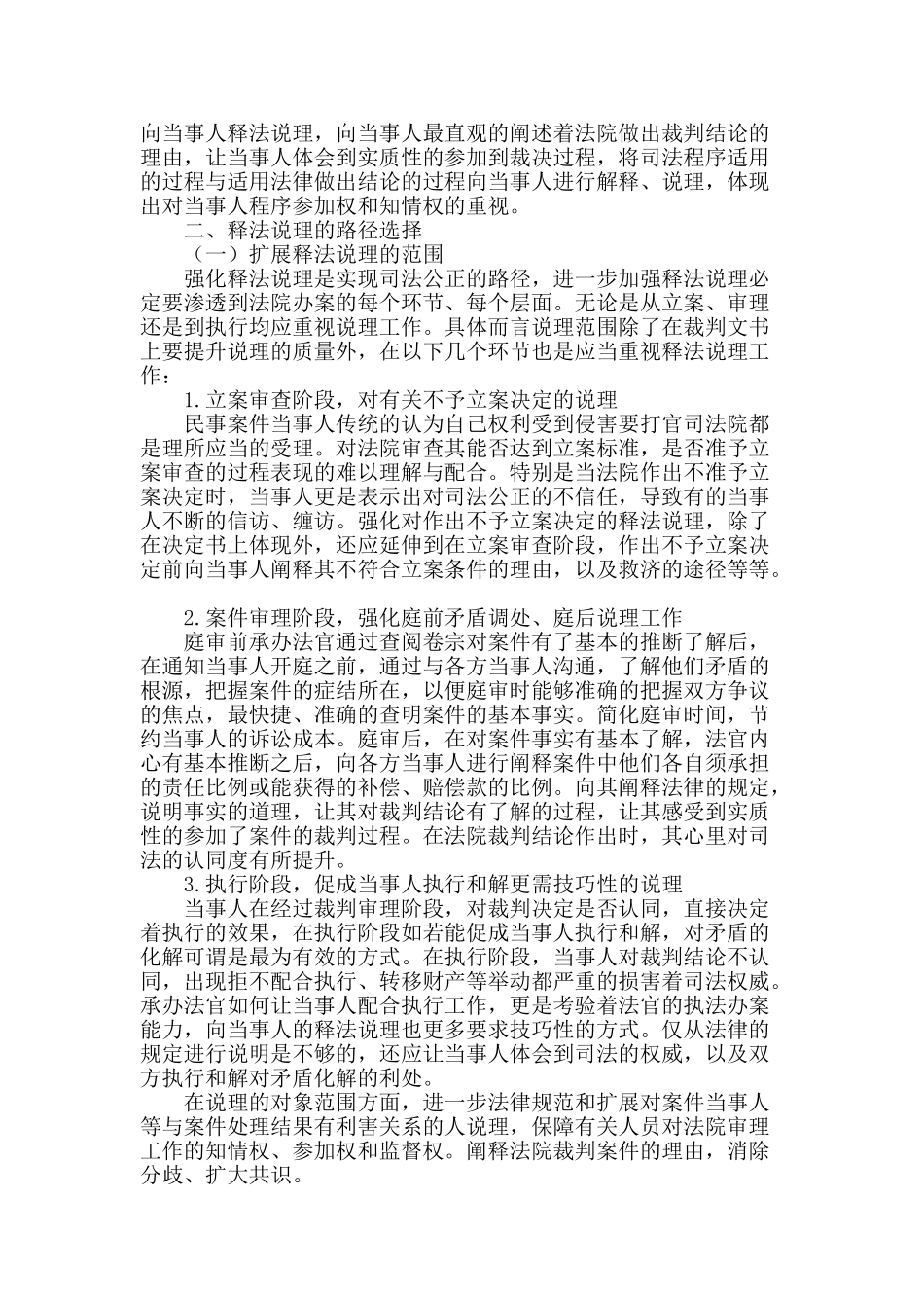 释法说理答疑取信问题研究_第2页