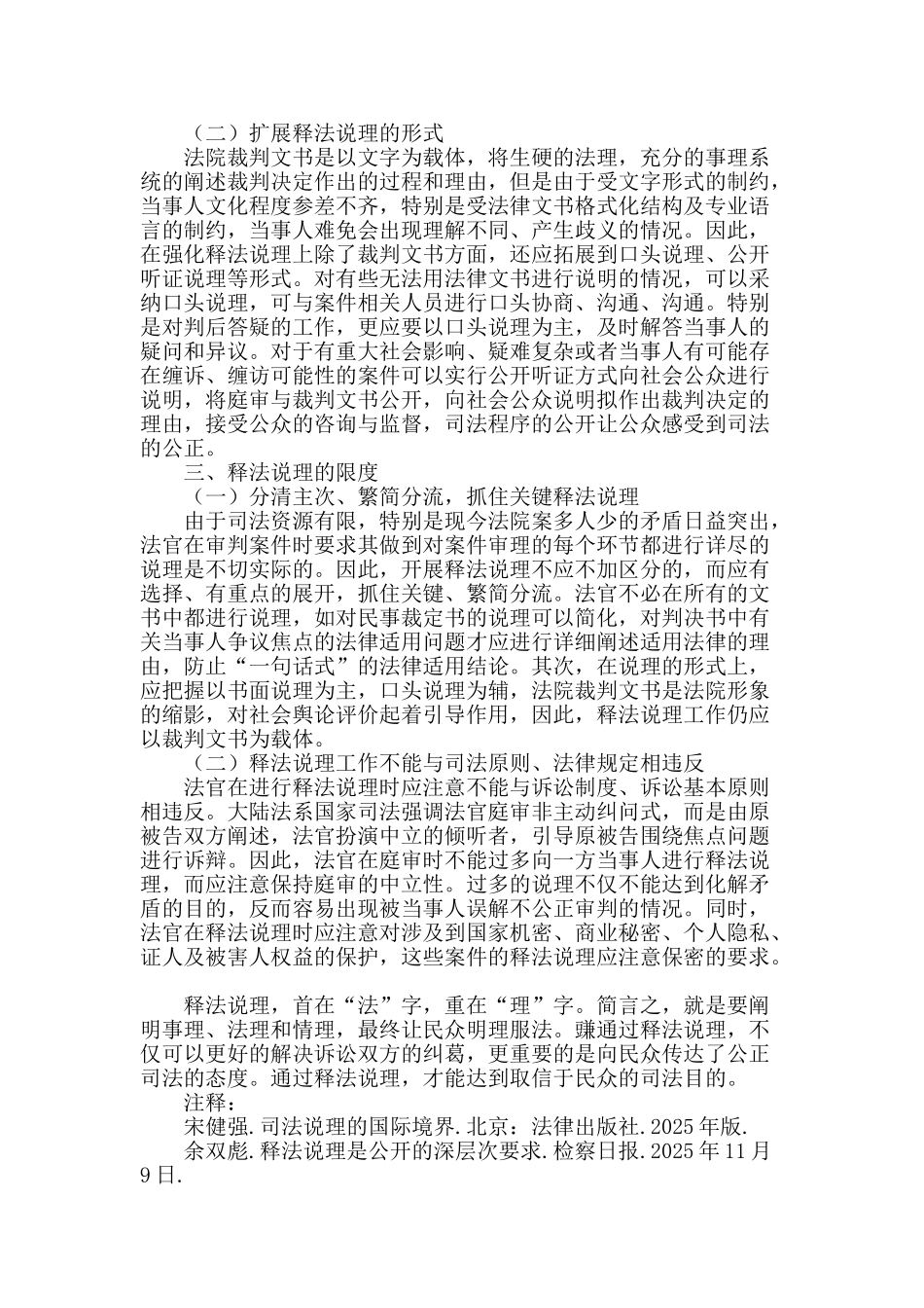 释法说理答疑取信问题研究_第3页