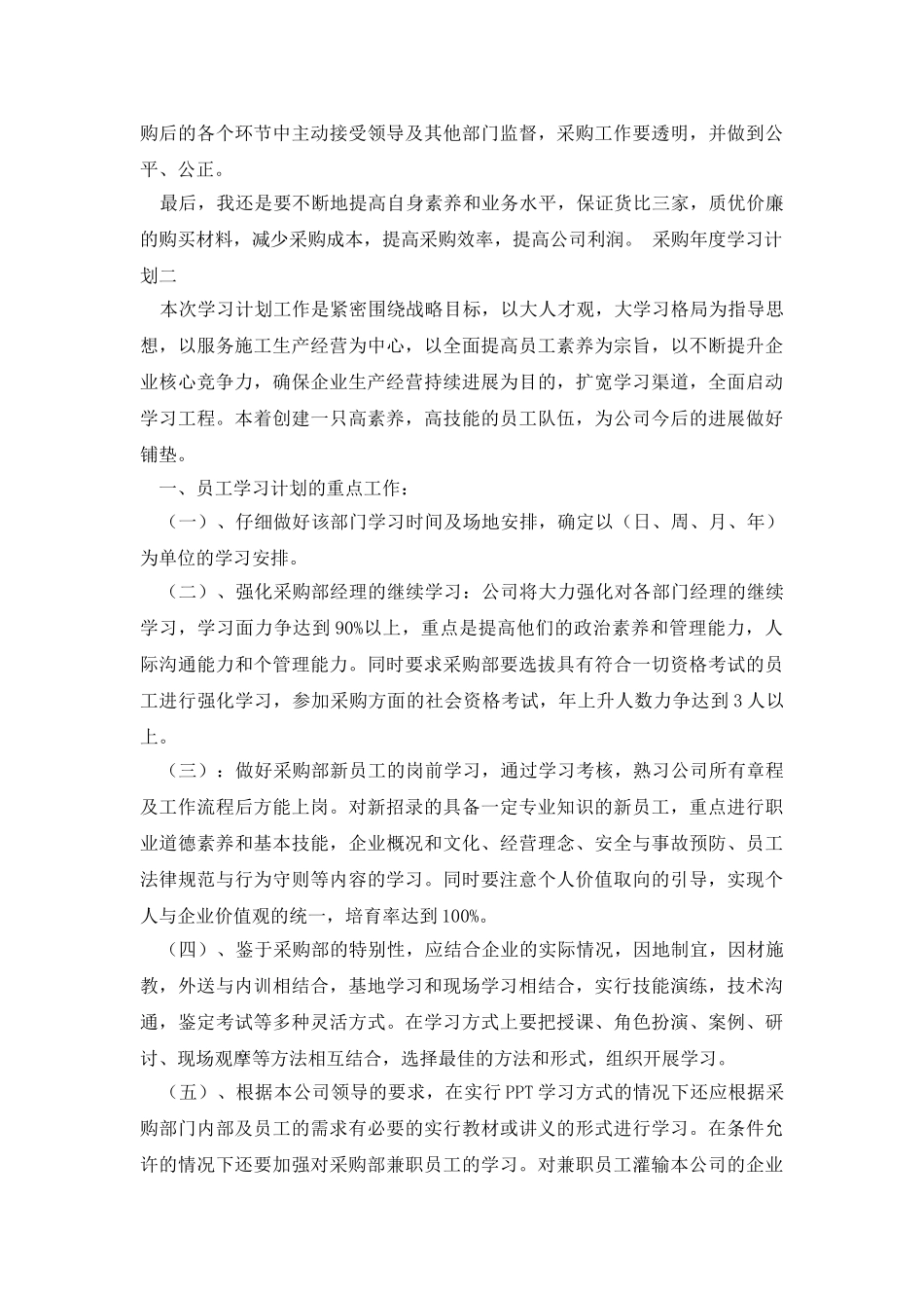 采购年度学习计划_第2页