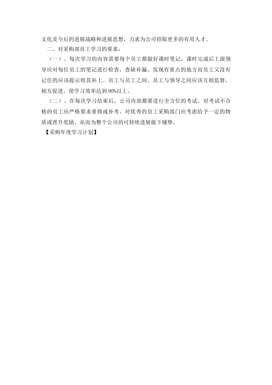 采购年度学习计划_第3页