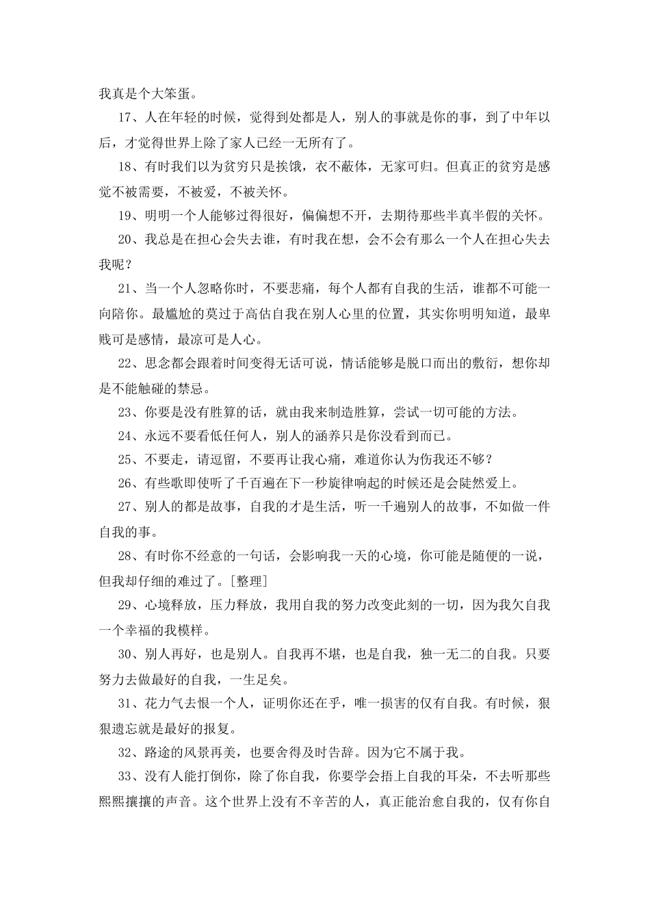 释放心情的说说300条_第2页
