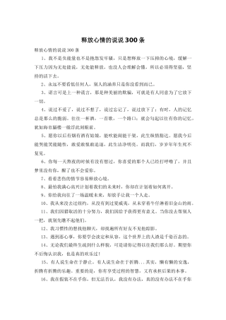 释放心情的说说300条