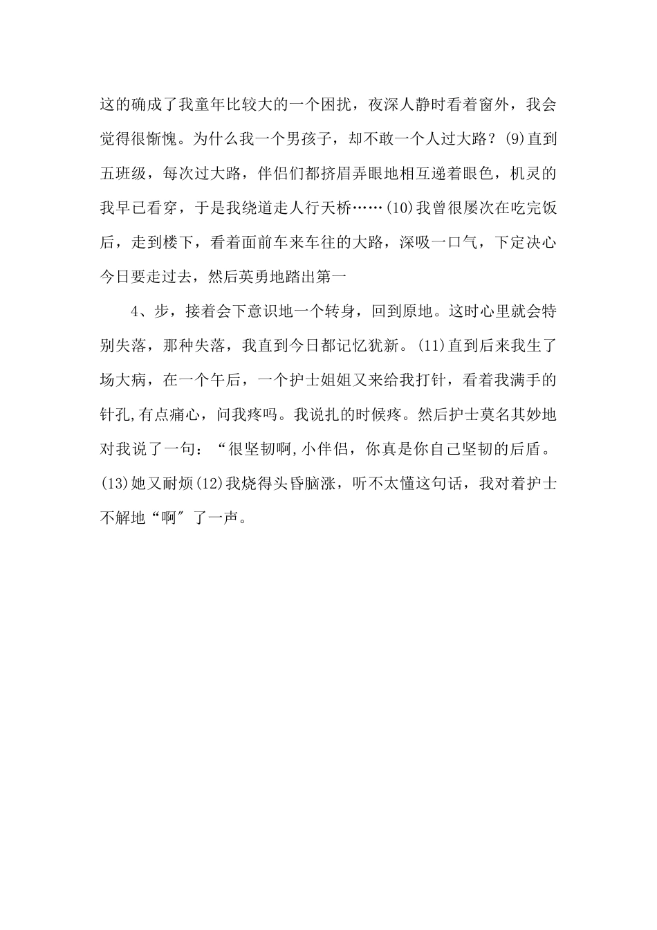 里则林《你是你坚强的后盾》阅读练习及答案.docx-_第2页