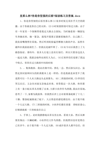 里则林《你是你坚强的后盾》阅读练习及答案.docx-