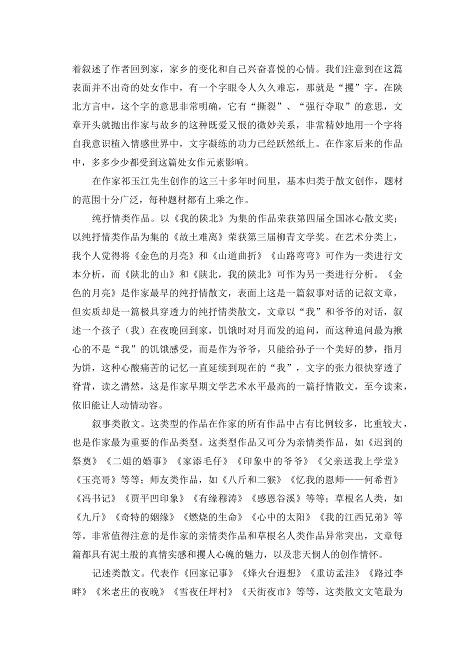 重剑无锋--大美无形_第2页