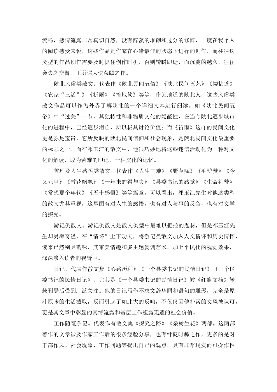 重剑无锋--大美无形_第3页