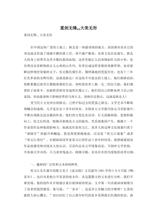 重剑无锋--大美无形