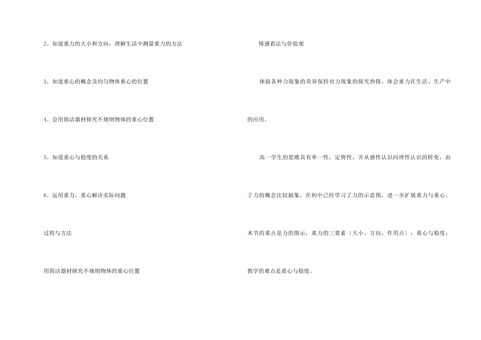 重力与重心说课稿_第2页