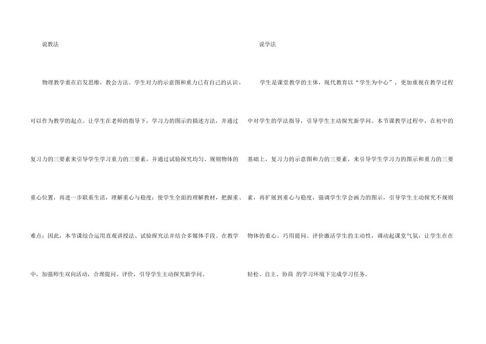 重力与重心说课稿_第3页
