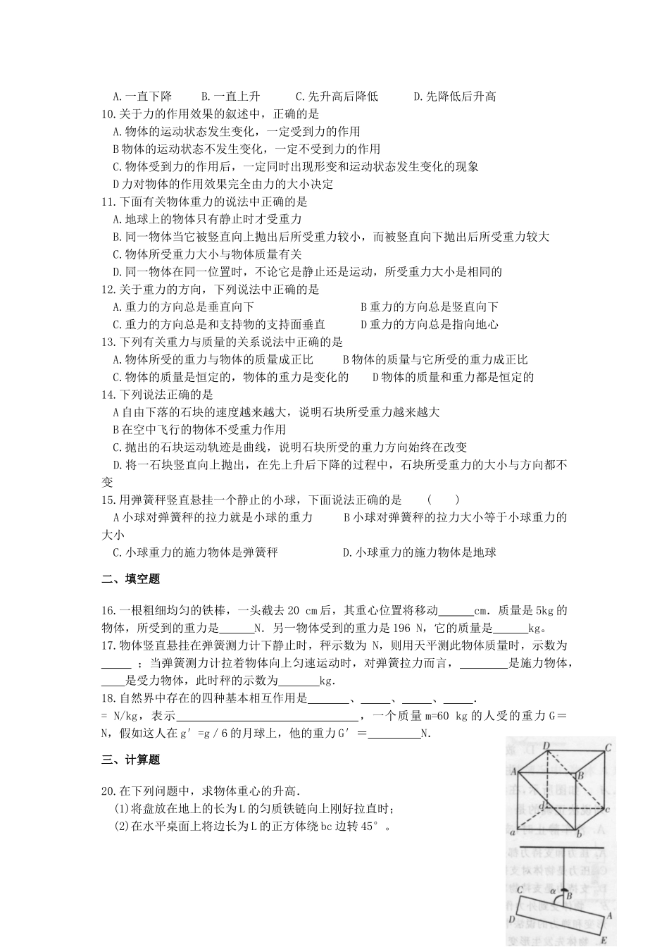 重力基本相互作用练习题及答案_第2页