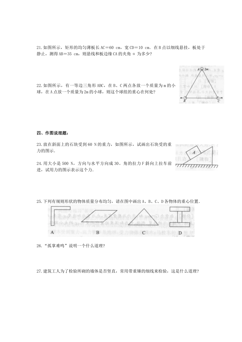 重力基本相互作用练习题及答案_第3页