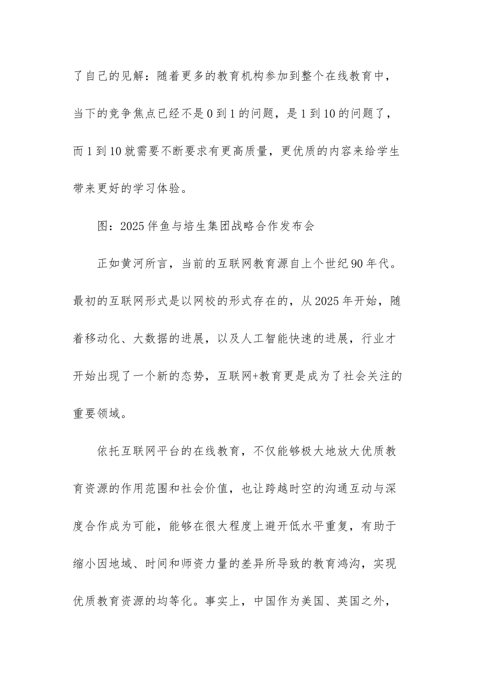 重塑互联网教育行业-伴鱼如何实现从1到10的飞跃-_第2页