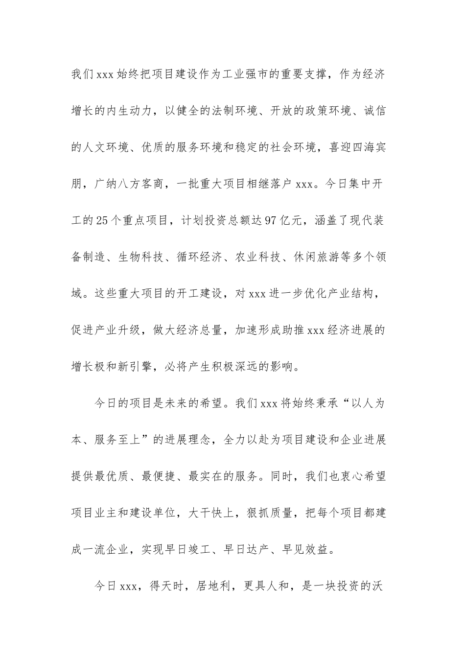 重大项目集中开工仪式-_第2页