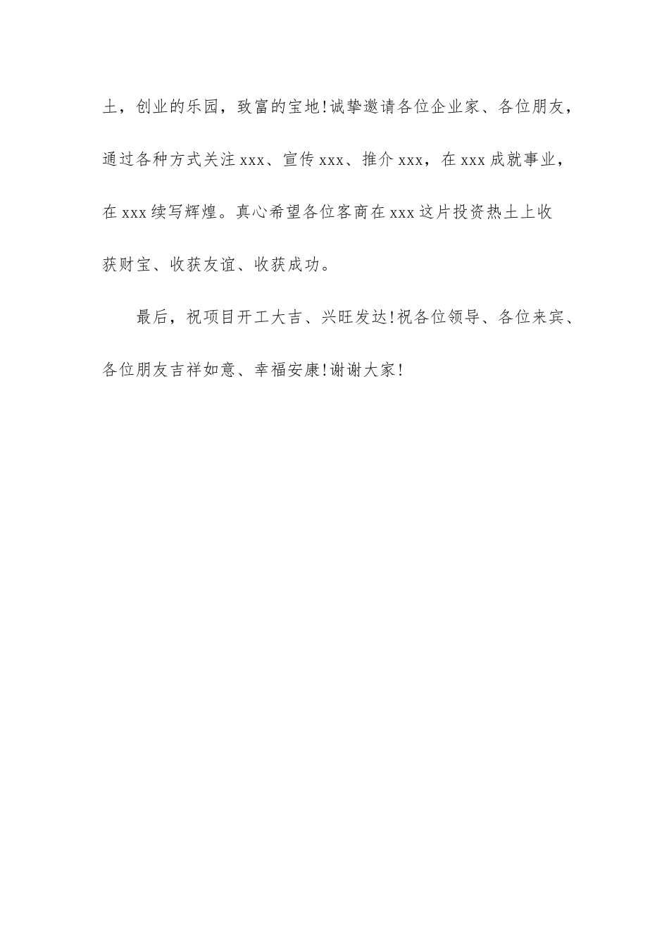 重大项目集中开工仪式-_第3页