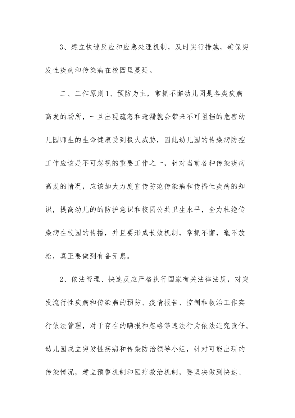 重大传染病疫情应急预案_第2页