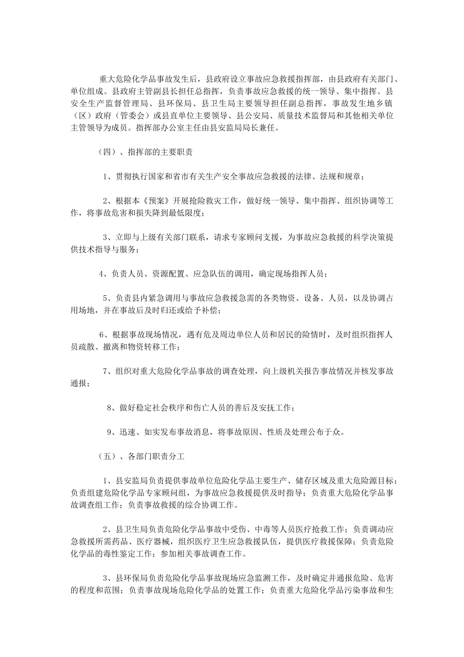 重大危险化学品事故应急救援预案_第2页