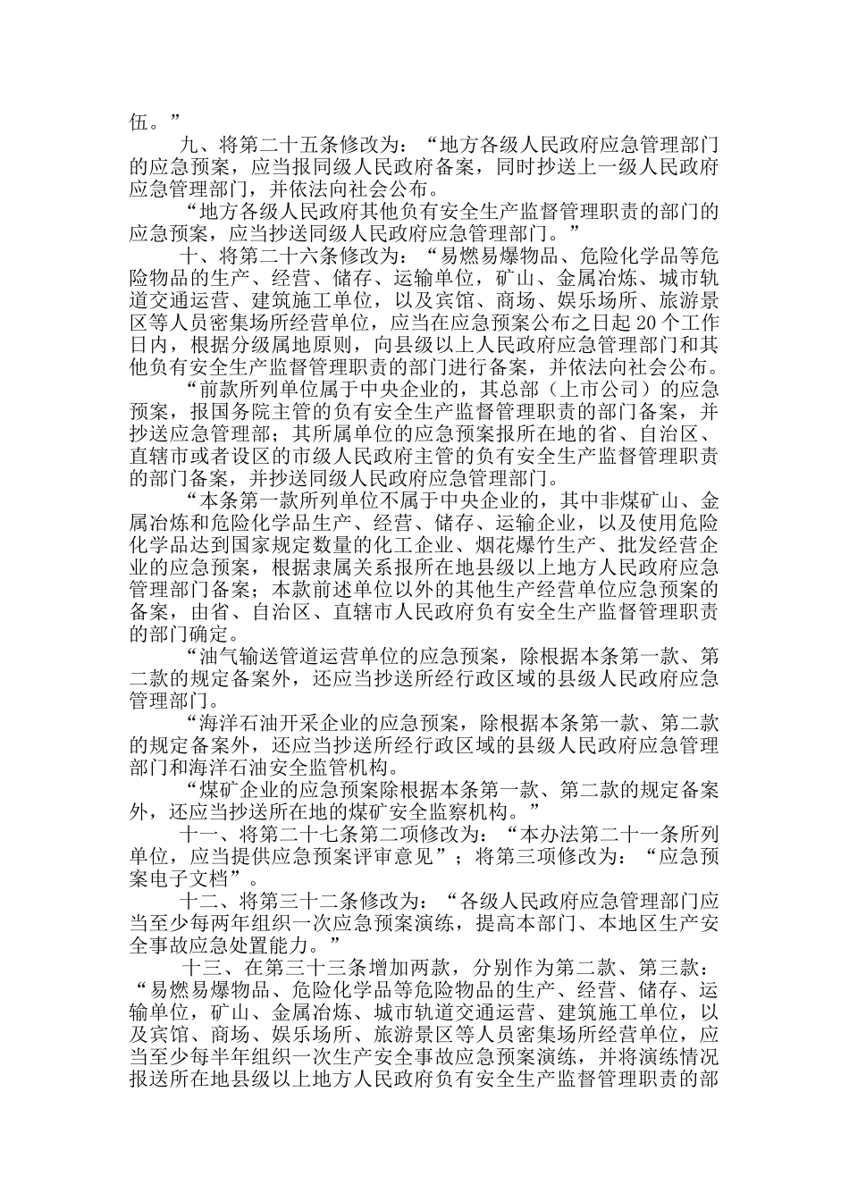 重大质量问题应急预案管理规定_第2页