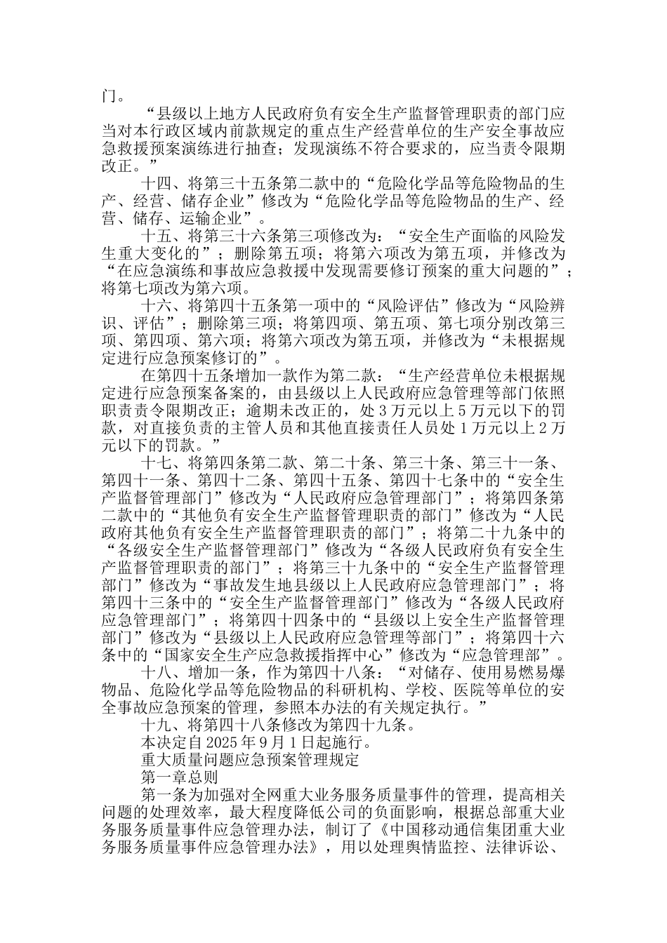 重大质量问题应急预案管理规定_第3页