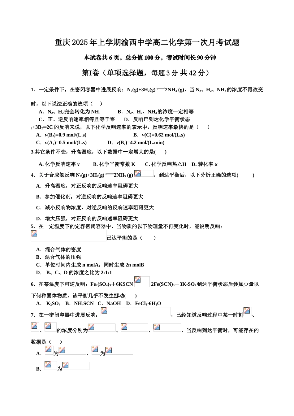 重庆2025年上学期渝西中学高二化学第一次月考试题_第1页