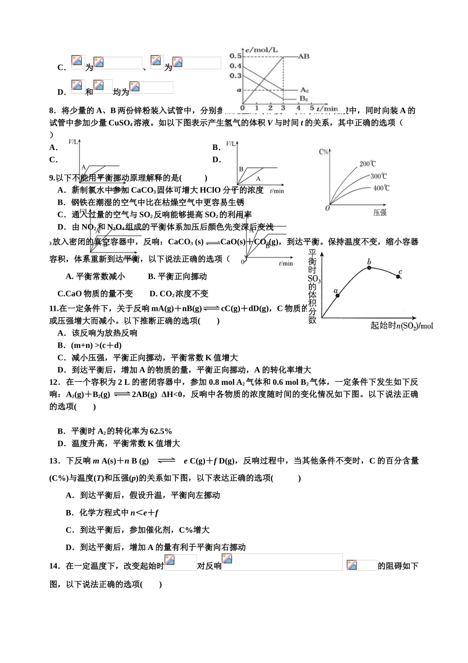重庆2025年上学期渝西中学高二化学第一次月考试题_第2页
