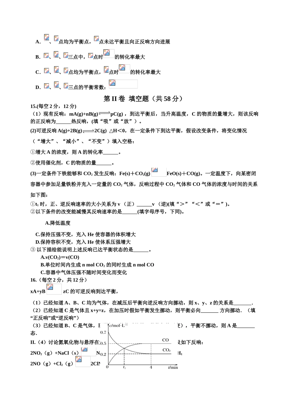 重庆2025年上学期渝西中学高二化学第一次月考试题_第3页