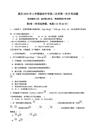 重庆2025年上学期渝西中学高二化学第一次月考试题
