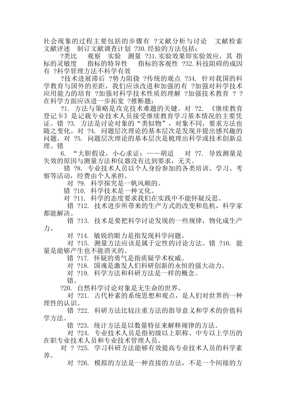 重庆公需科目考试科学素养与科研方法试题及答案_第3页