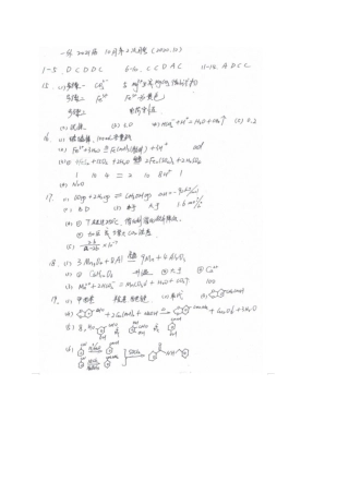 重庆2025年上学期实验外国语学校高三化学10月第二次月考试题答案