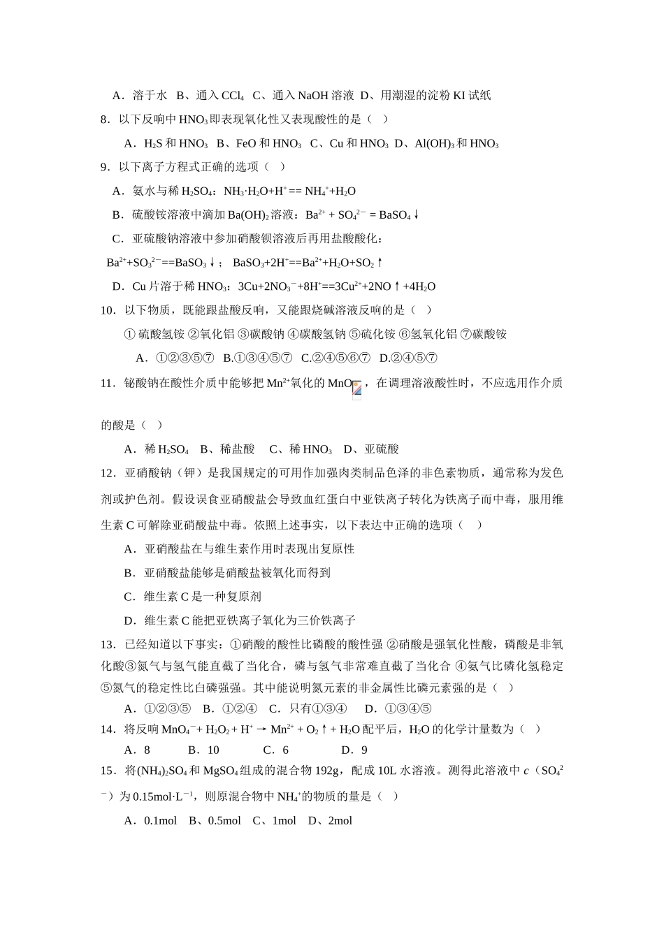 重庆南开中学05-06学年度第二学期高二化学单元训练题(附答案)_第2页