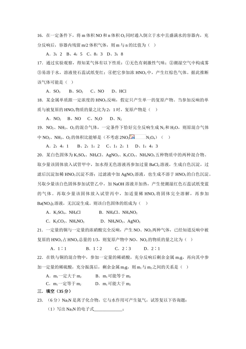 重庆南开中学05-06学年度第二学期高二化学单元训练题(附答案)_第3页