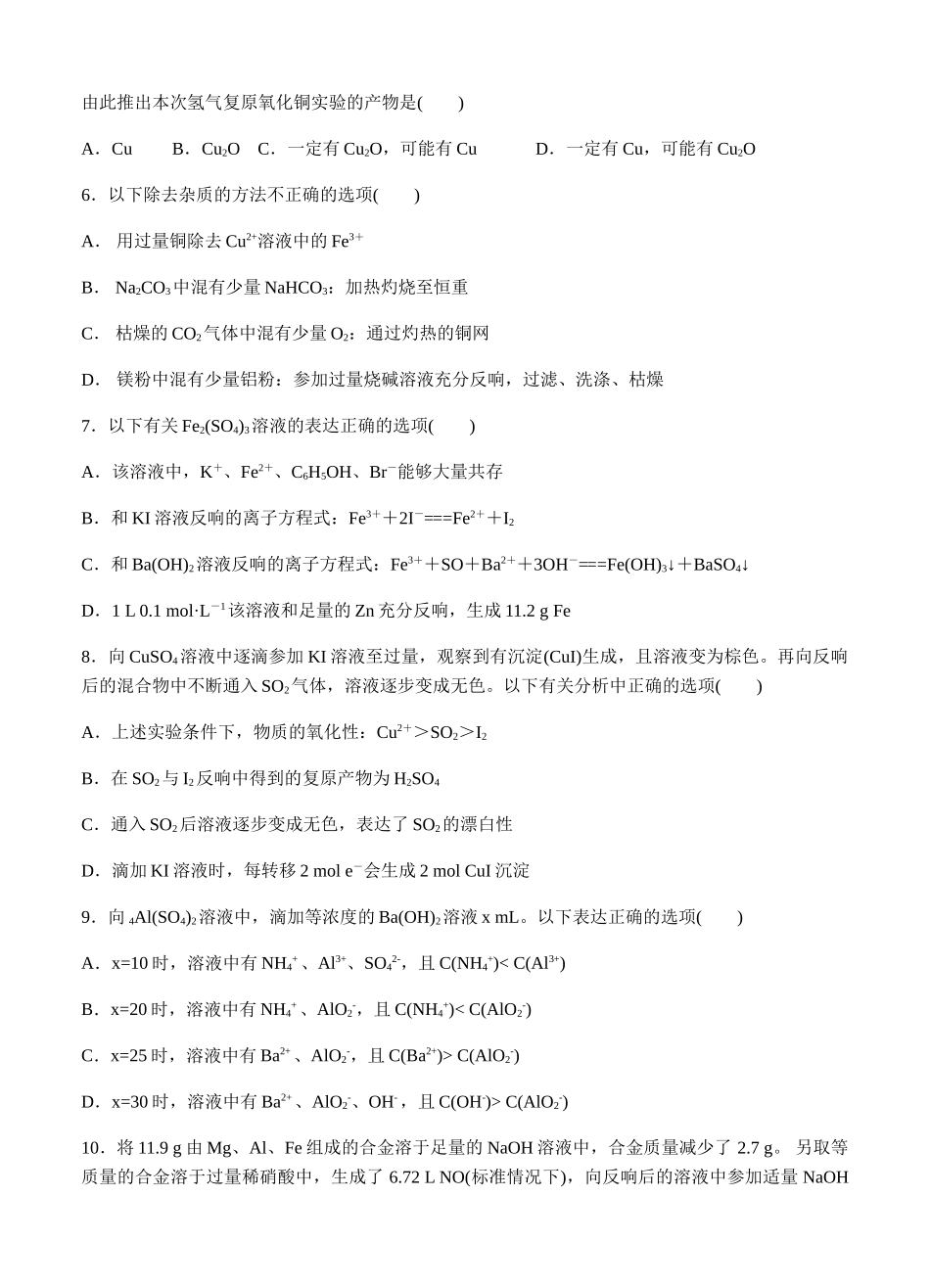 重庆2025年上学期八中高三上化学阶段性检测试题_第2页