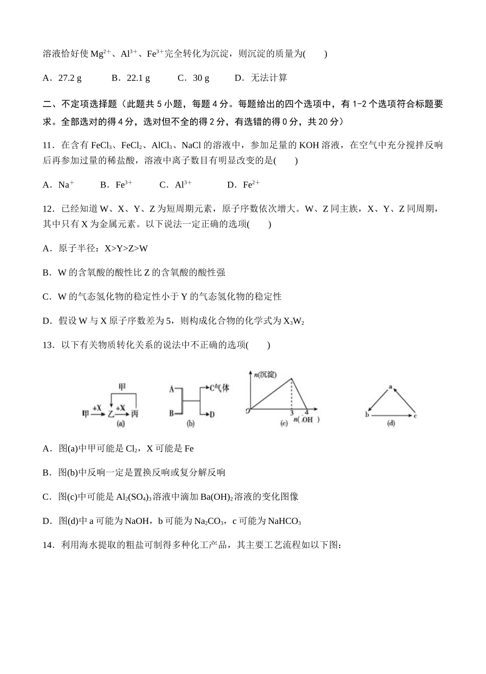 重庆2025年上学期八中高三上化学阶段性检测试题_第3页