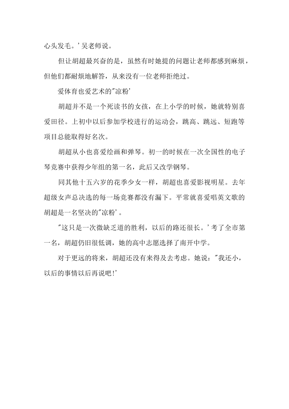 重庆中考状元经验分享：胡超_第2页