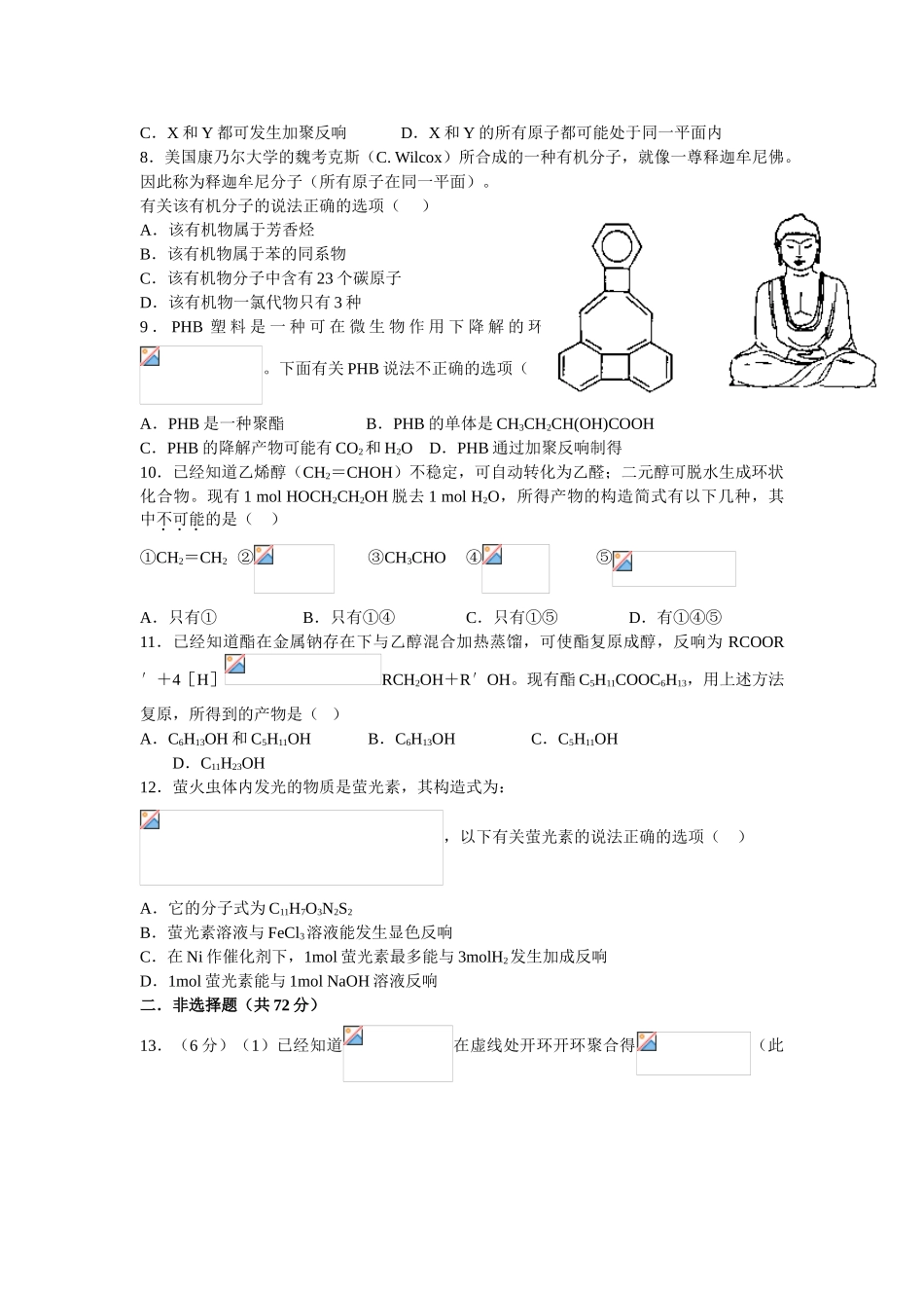 重庆南开中学05-06学年度第二学期高二化学单元检测_第2页