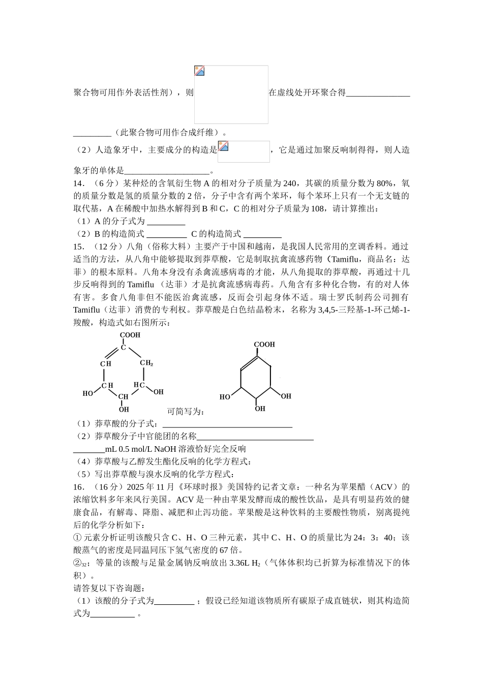 重庆南开中学05-06学年度第二学期高二化学单元检测_第3页