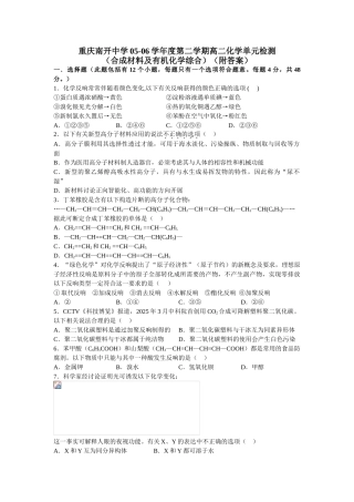 重庆南开中学05-06学年度第二学期高二化学单元检测