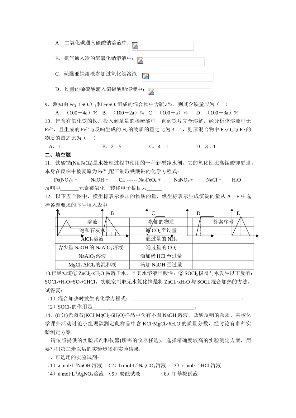 重庆南开中学05-06学年度第二学期高二化学单元训练题_第2页