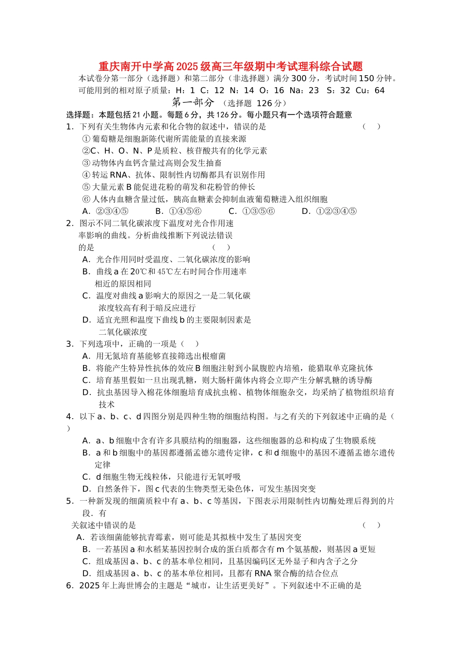 重庆南开中学2025高三理综上学期期中考试试题会员独享_第1页