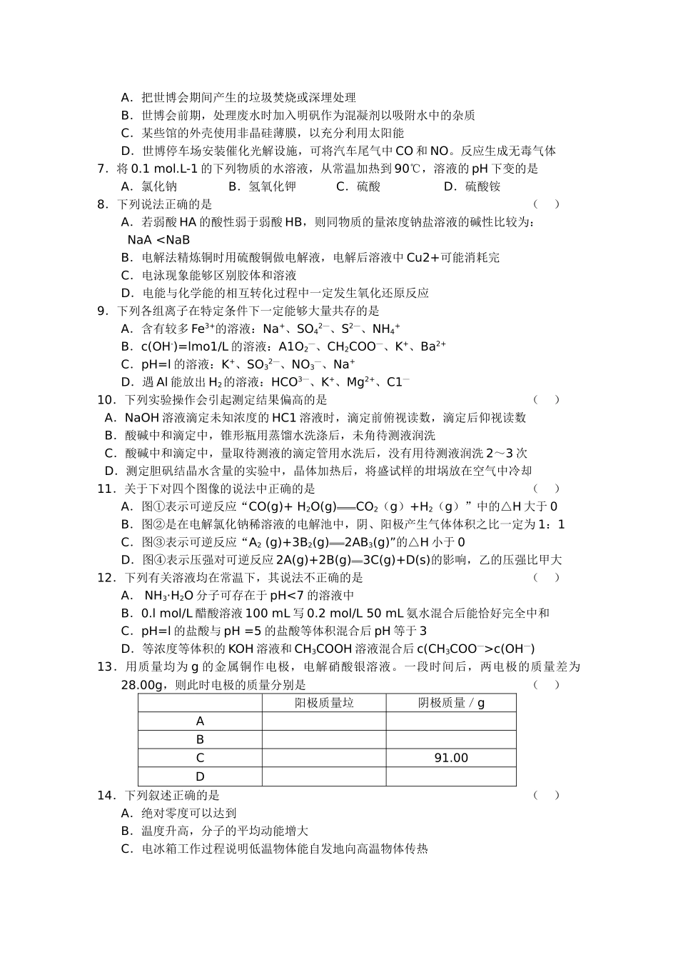 重庆南开中学2025高三理综上学期期中考试试题会员独享_第2页