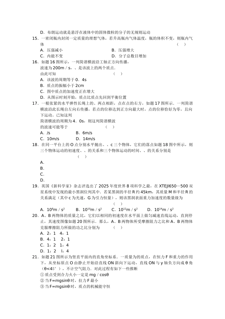 重庆南开中学2025高三理综上学期期中考试试题会员独享_第3页