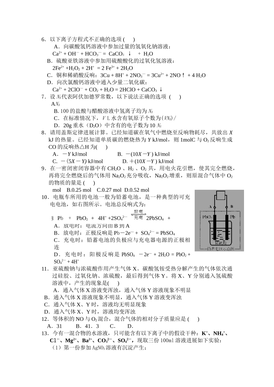 重庆市丰都实验中学高三化学月考试题_第1页