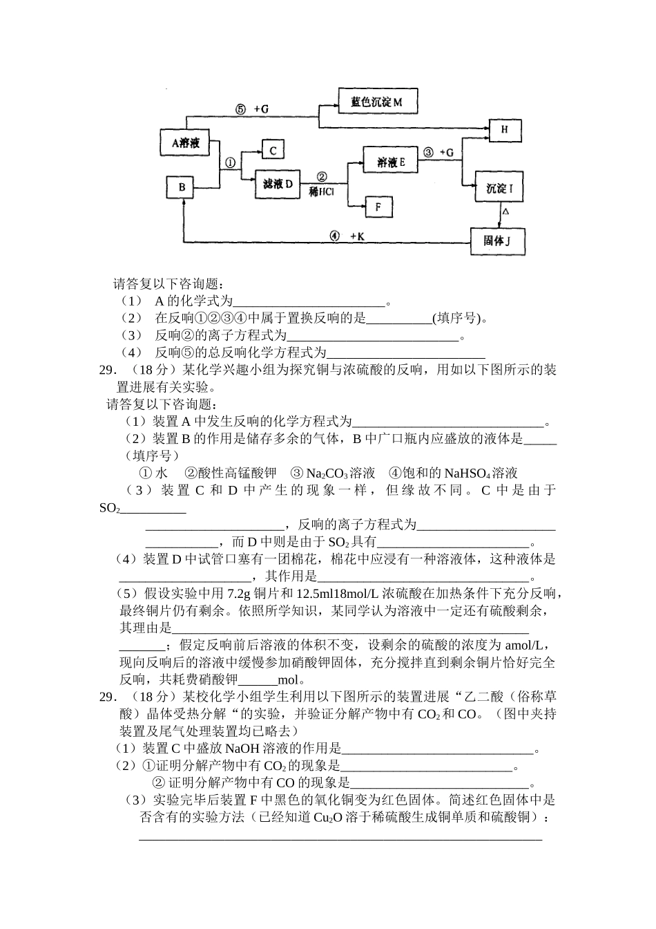 重庆市丰都实验中学高三化学月考试题_第3页
