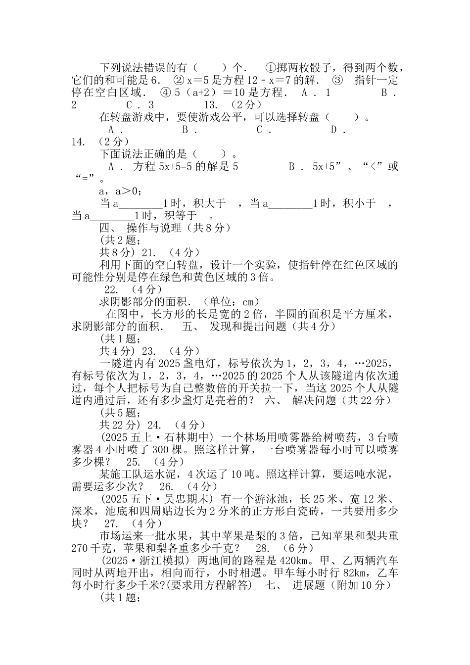 重庆市五年级上学期数学期末试卷B卷_第2页