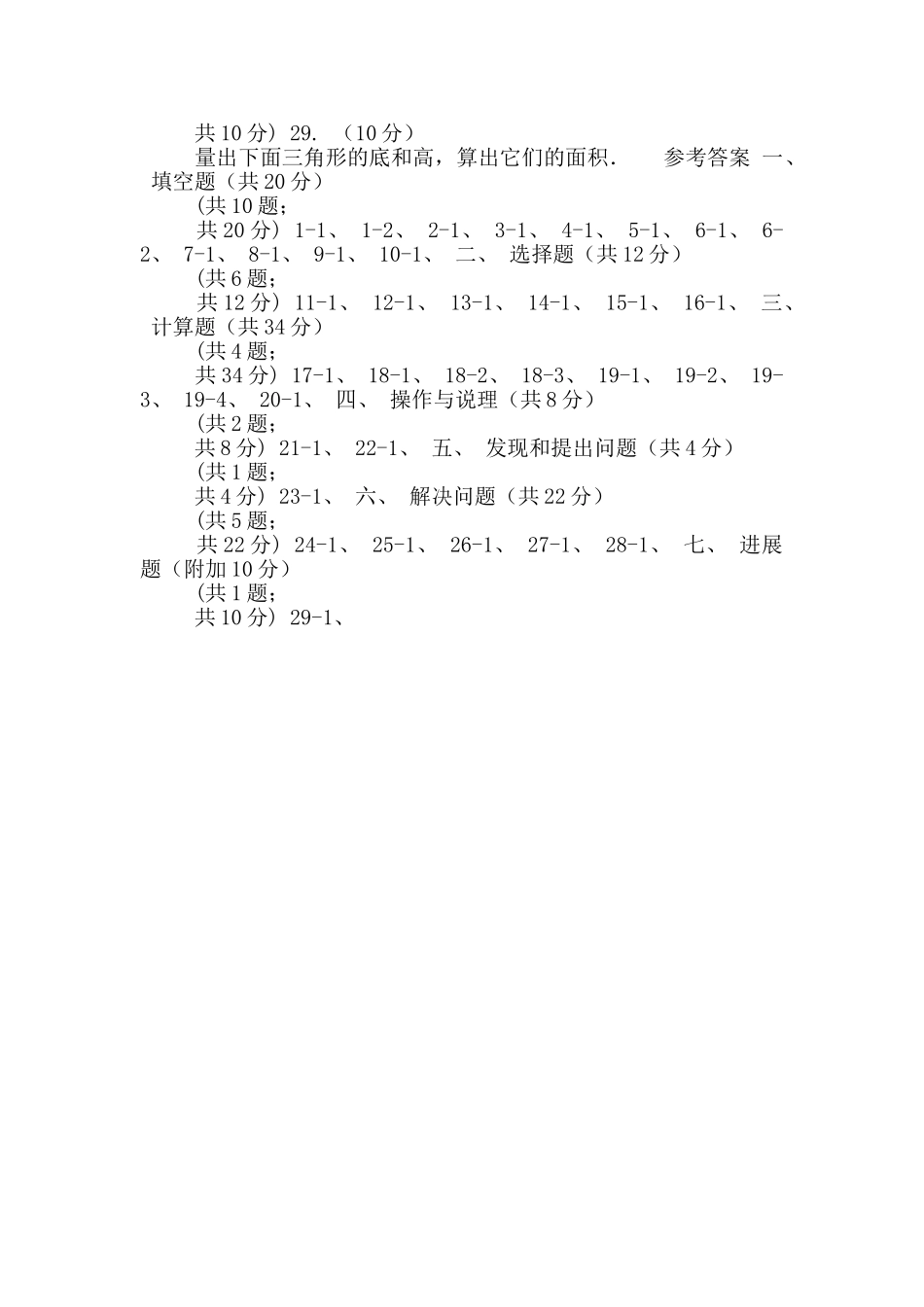 重庆市五年级上学期数学期末试卷B卷_第3页